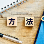 鍵と方法の文字